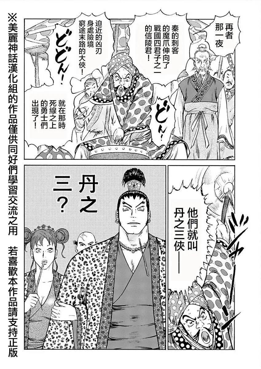 《达人列传》第43回 第12页