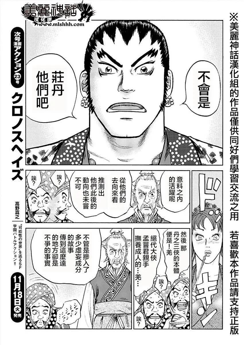 《达人列传》第43回 第13页