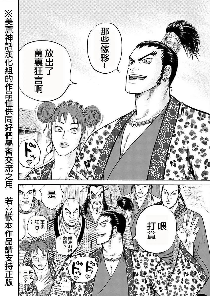 《达人列传》第43回 第14页