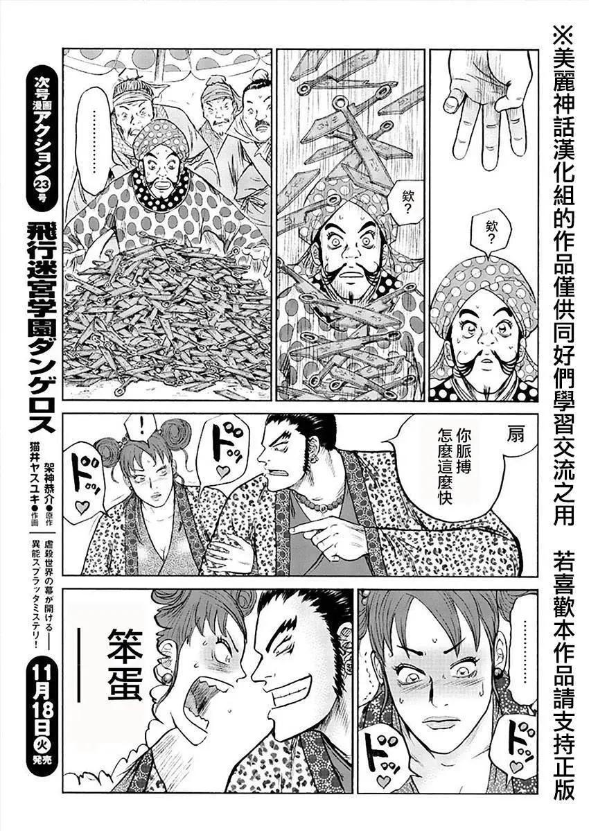 《达人列传》第43回 第15页