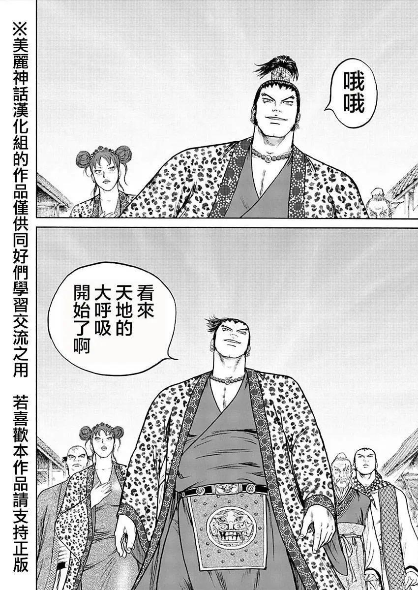 《达人列传》第43回 第16页