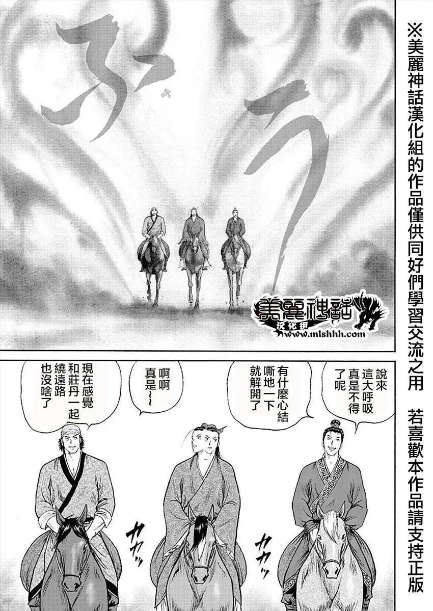 《达人列传》第43回 第17页