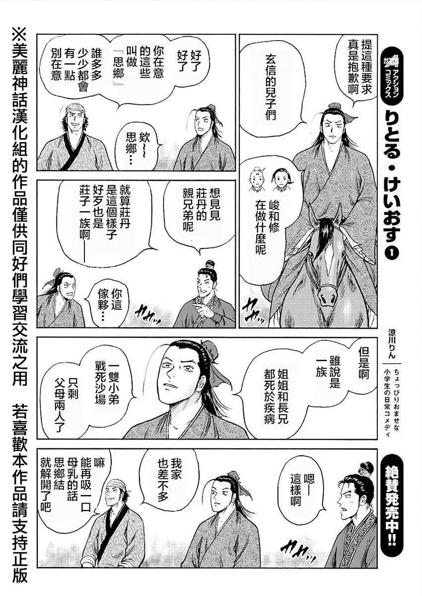 《达人列传》第43回 第18页