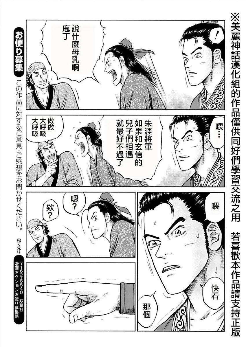 《达人列传》第43回 第19页