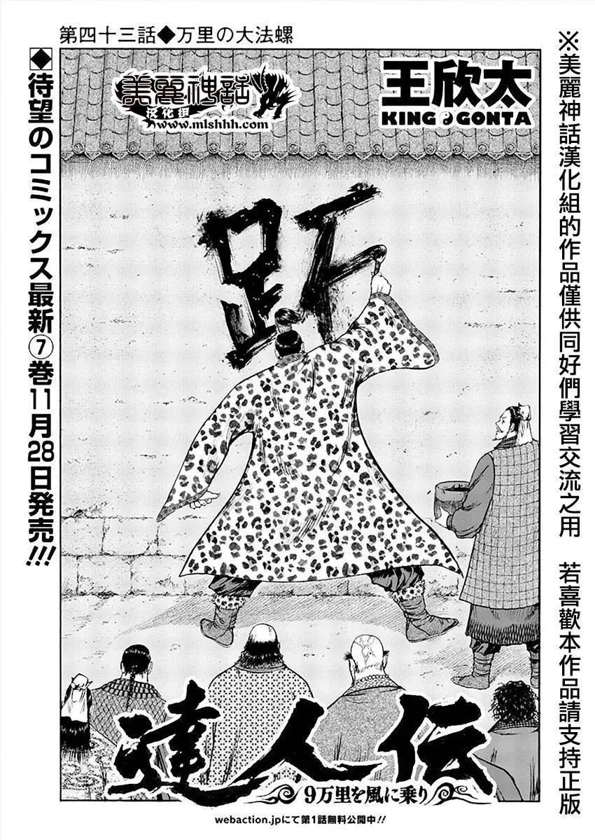 《达人列传》第43回 第1页