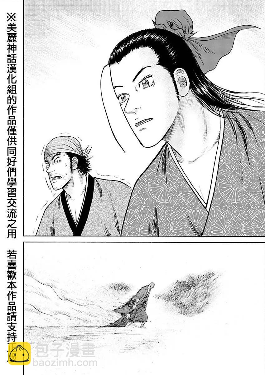 《达人列传》第43回 第22页
