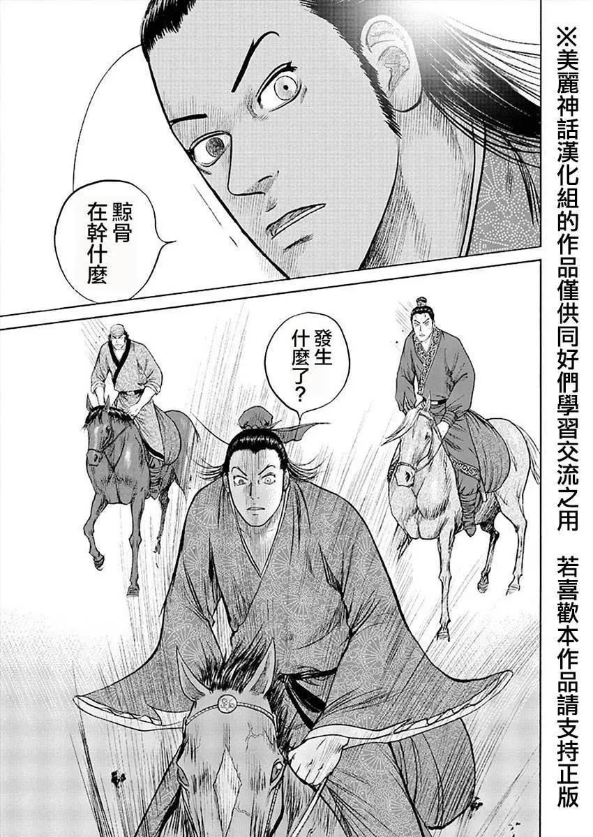 《达人列传》第43回 第23页
