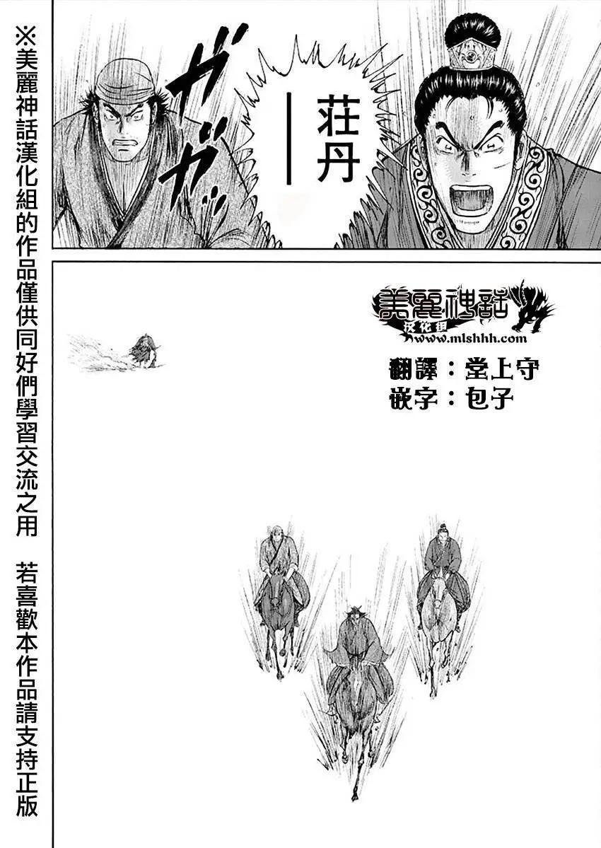 《达人列传》第43回 第24页