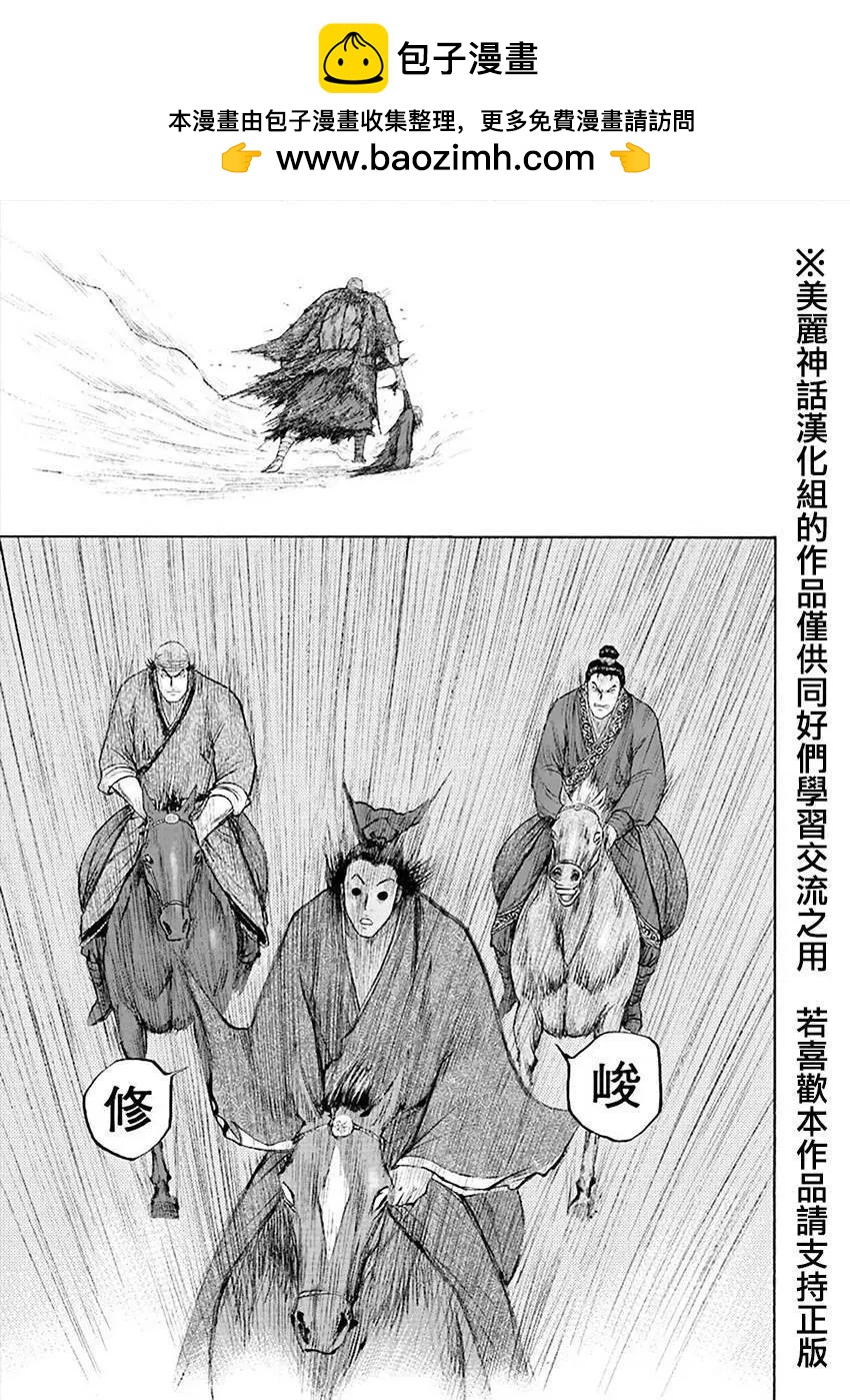 《达人列传》第43回 第25页