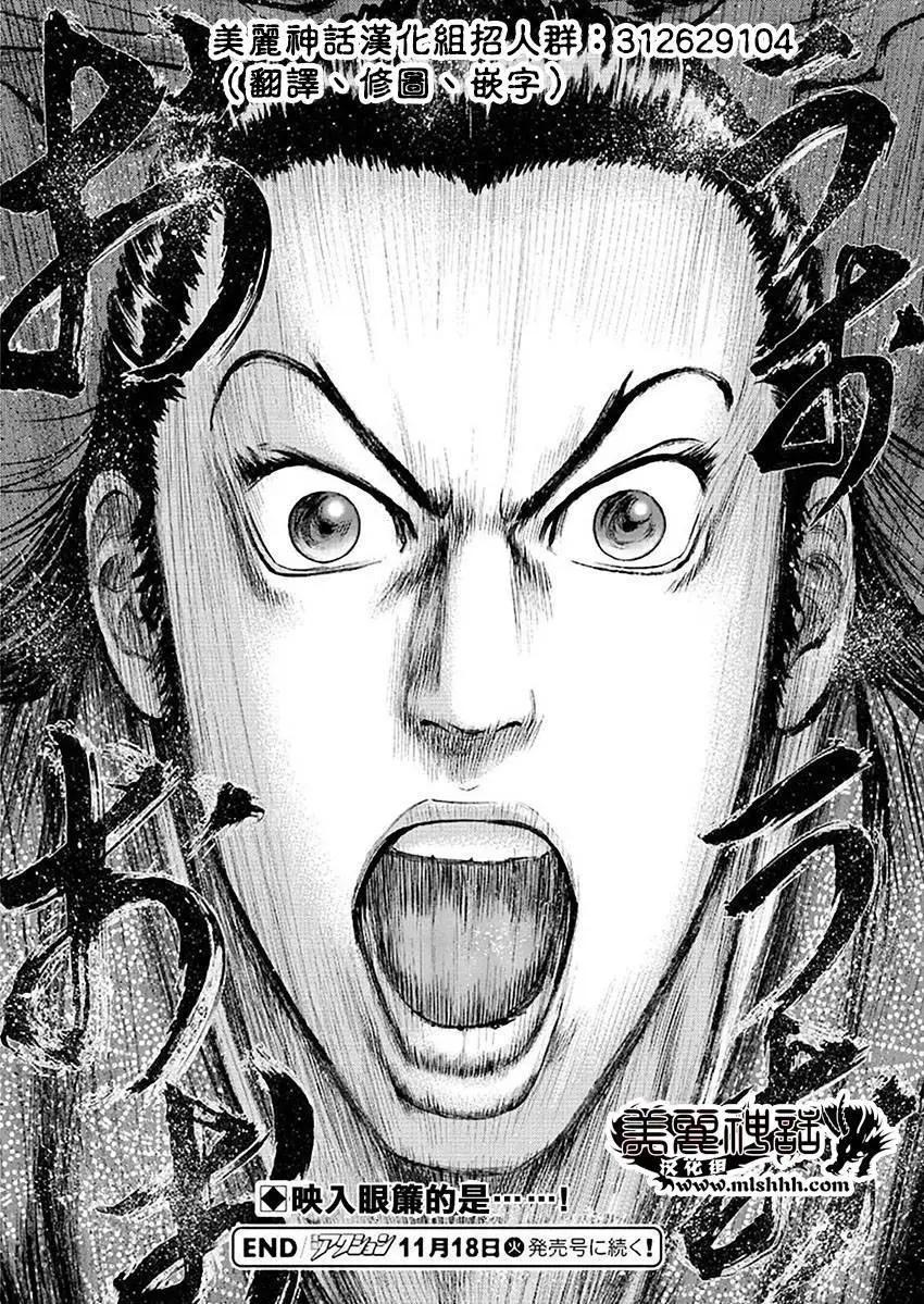 《达人列传》第43回 第29页
