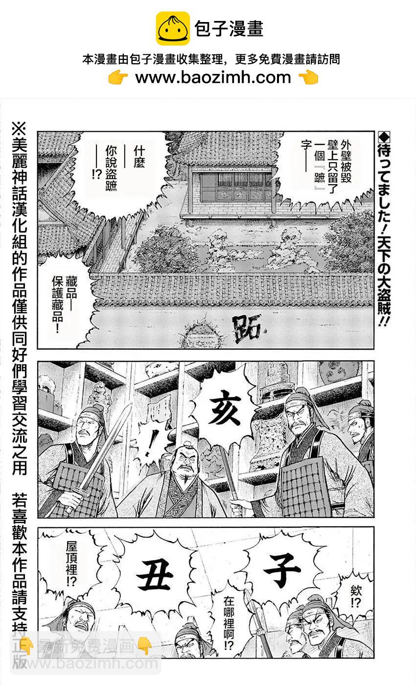 《达人列传》第43回 第2页