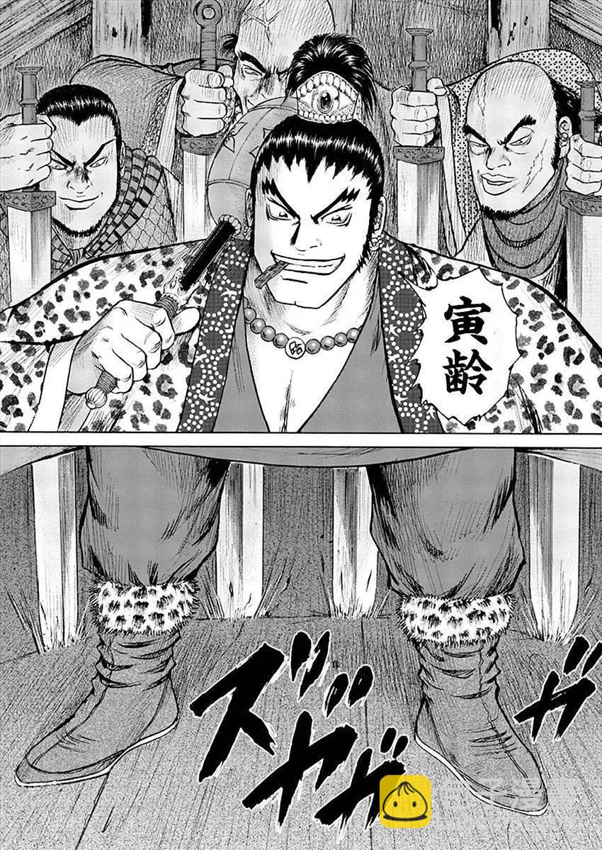 《达人列传》第43回 第3页