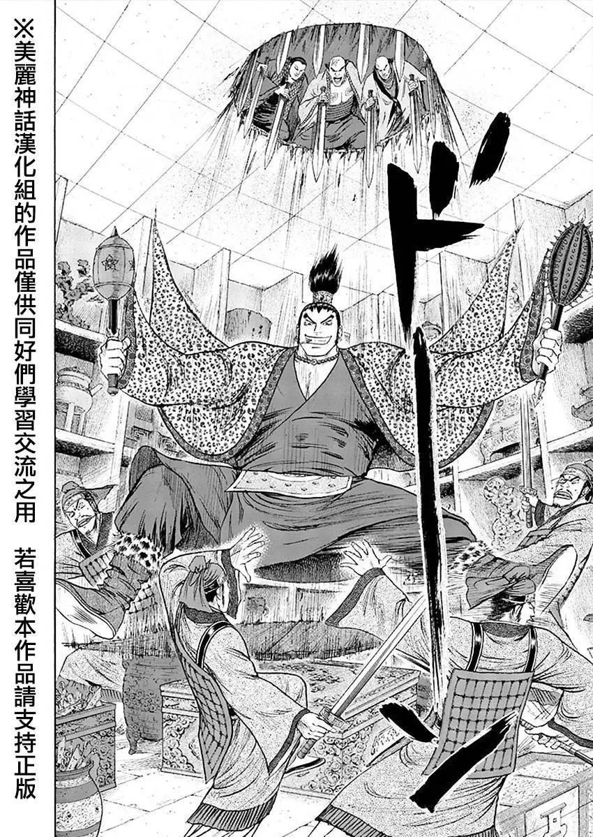 《达人列传》第43回 第4页