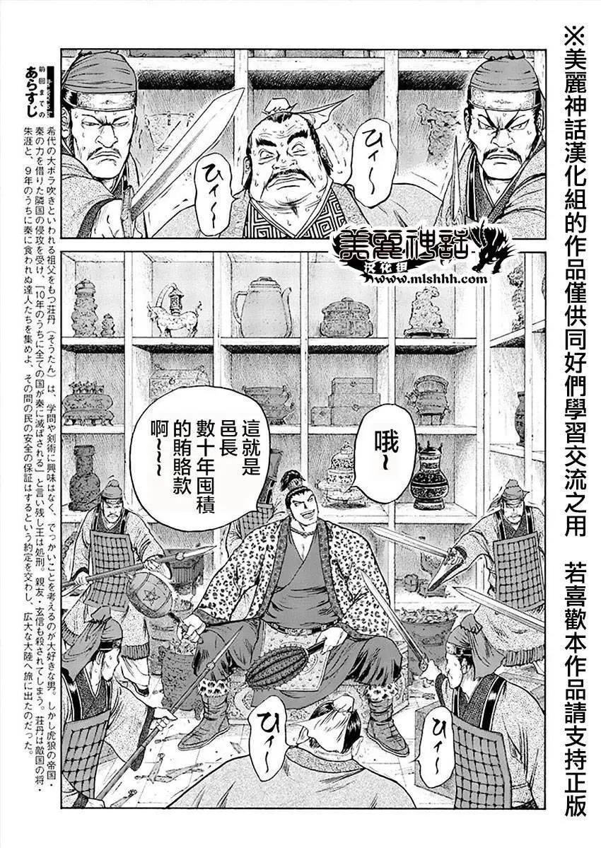 《达人列传》第43回 第5页