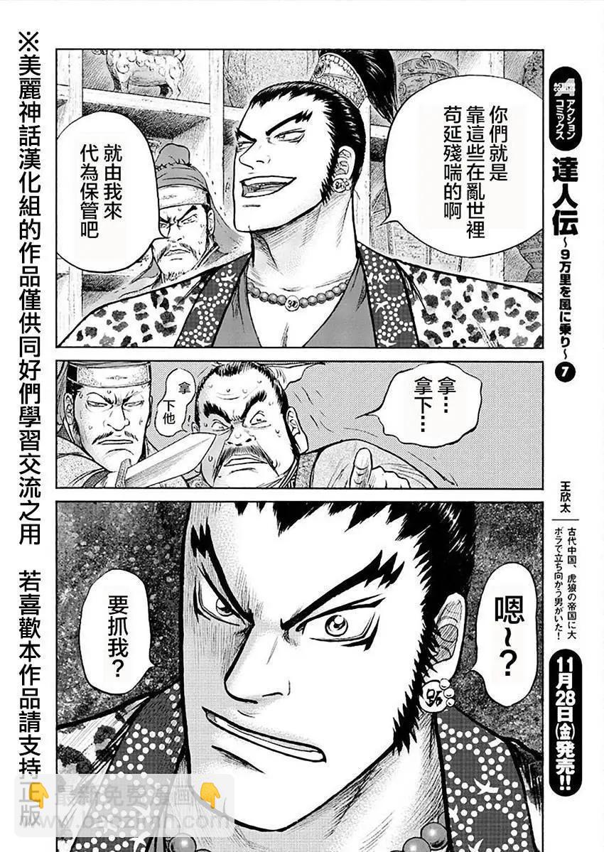 《达人列传》第43回 第6页