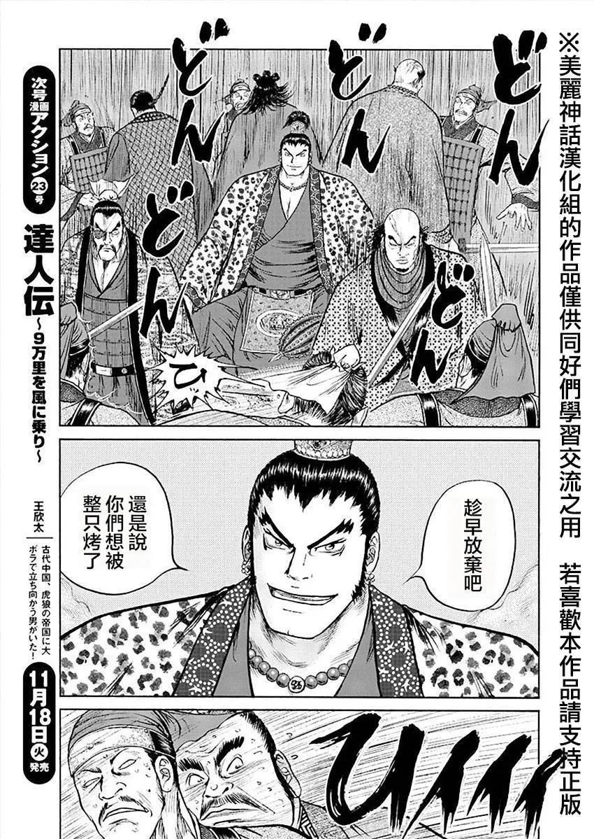 《达人列传》第43回 第7页