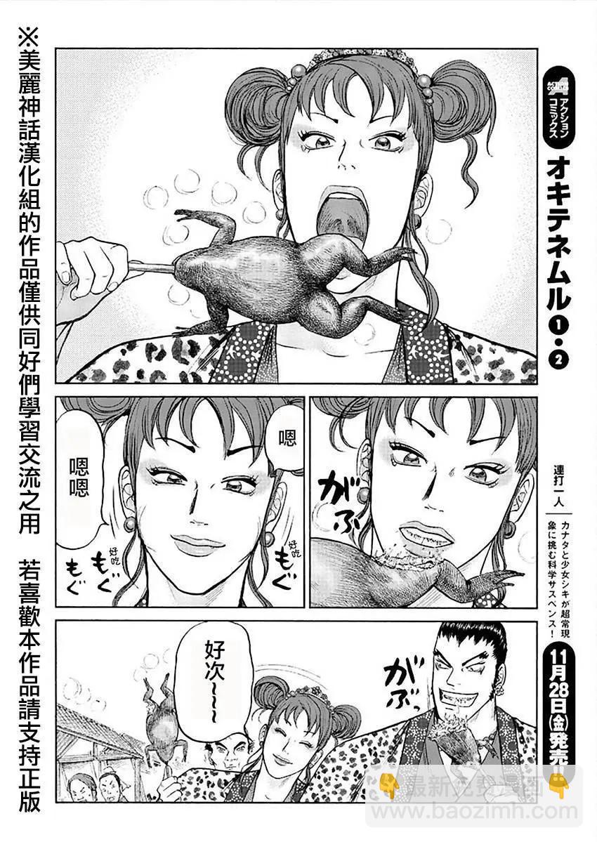 《达人列传》第43回 第8页