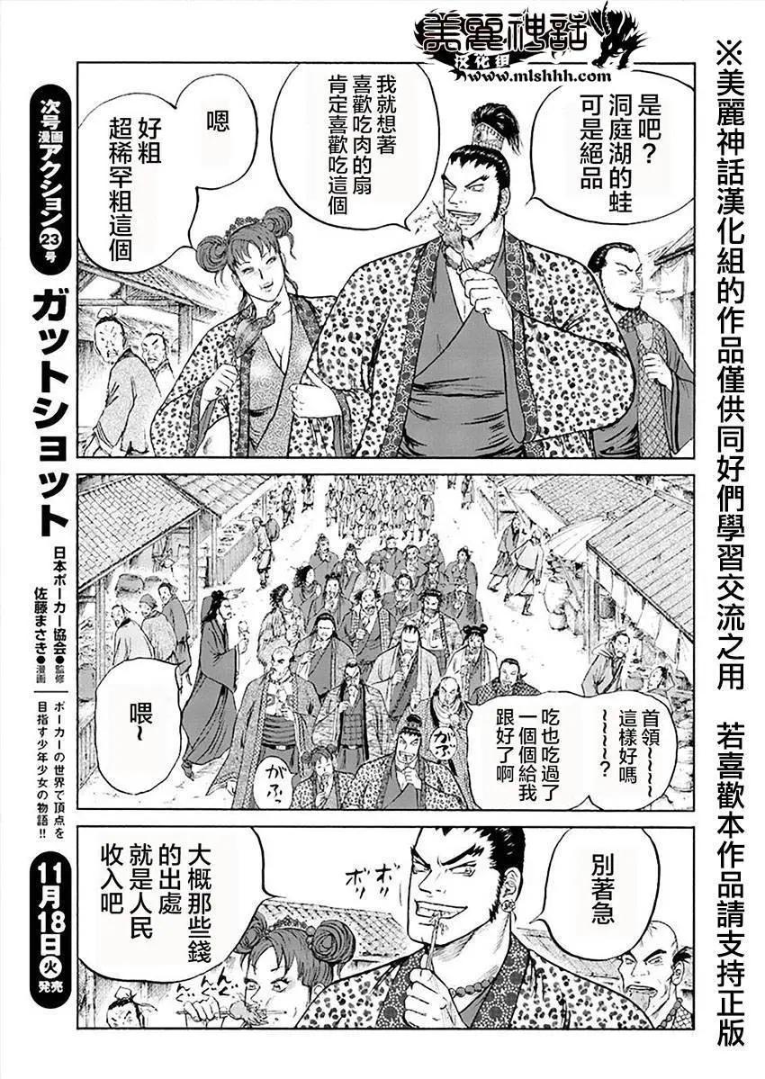 《达人列传》第43回 第9页