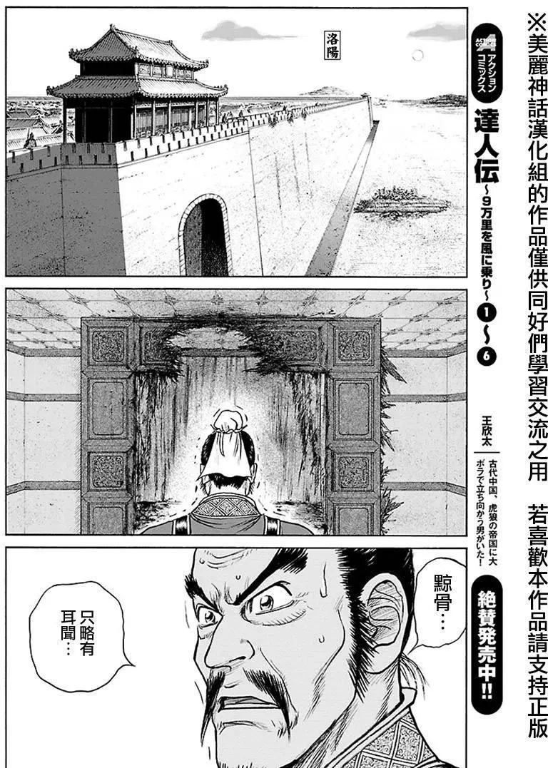 《达人列传》第41回 第10页