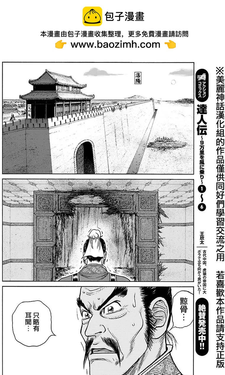 《达人列传》第41回 第11页