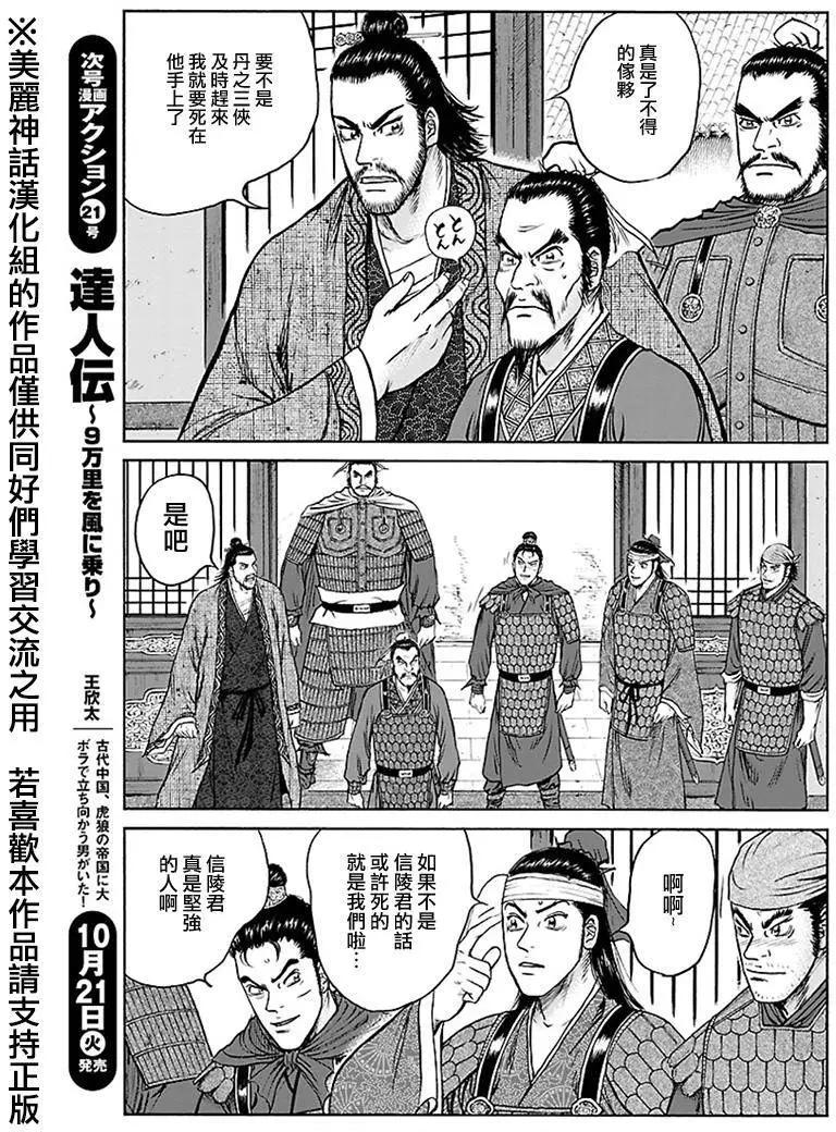 《达人列传》第41回 第12页