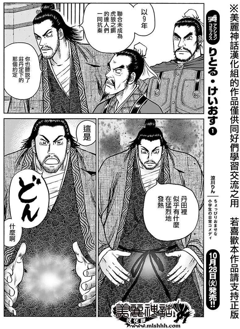 《达人列传》第41回 第13页