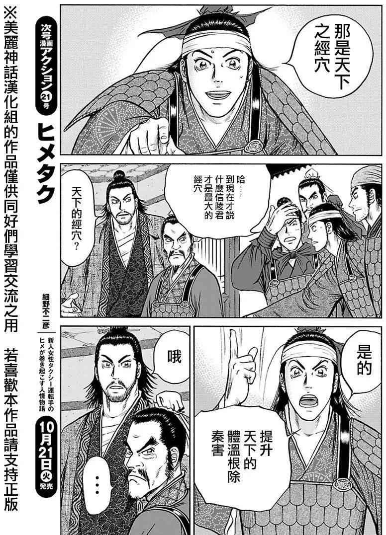 《达人列传》第41回 第14页