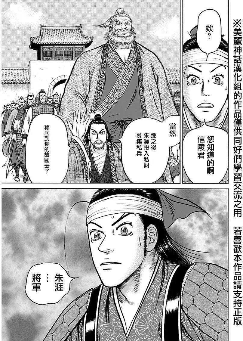 《达人列传》第41回 第16页