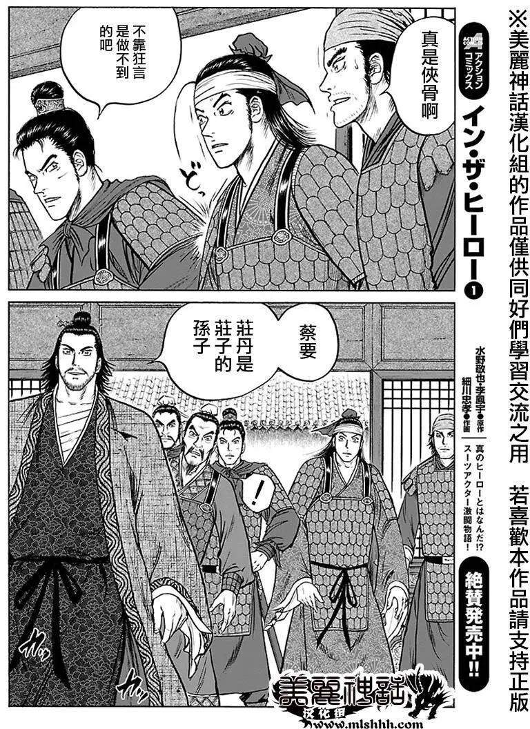 《达人列传》第41回 第17页