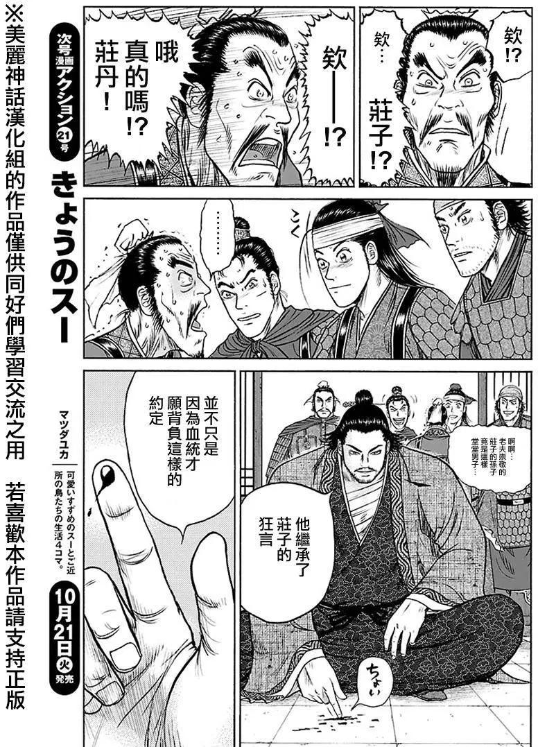 《达人列传》第41回 第18页