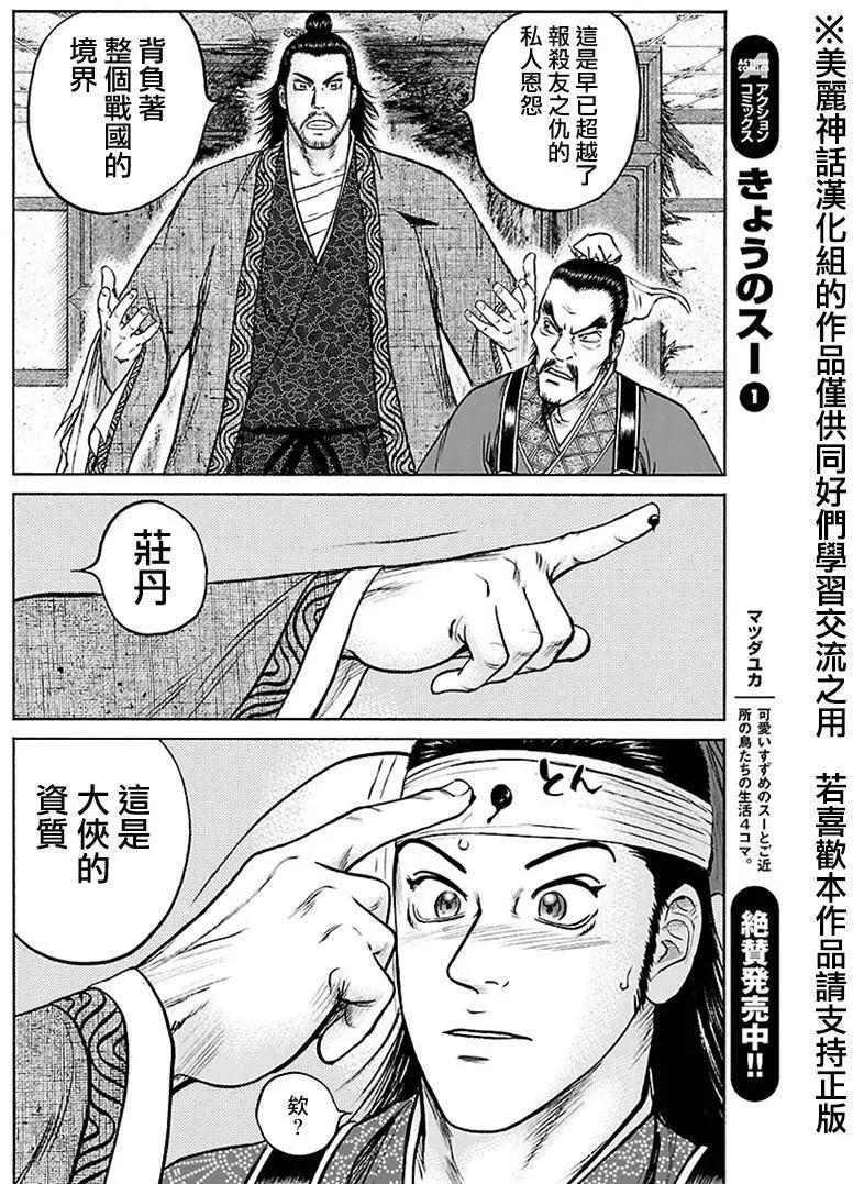 《达人列传》第41回 第19页