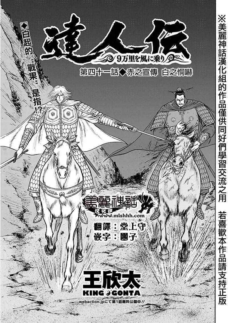 《达人列传》第41回 第1页