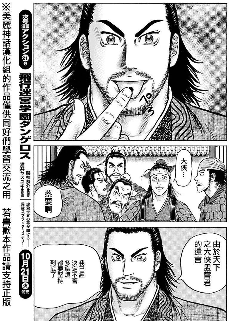 《达人列传》第41回 第20页