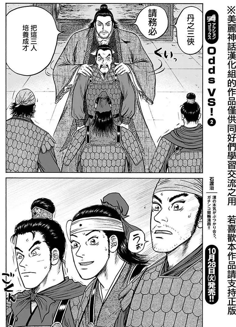 《达人列传》第41回 第21页