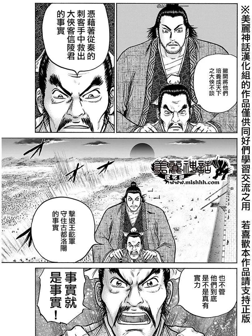 《达人列传》第41回 第22页