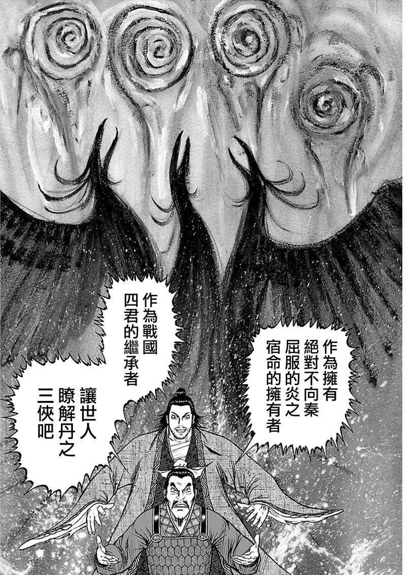 《达人列传》第41回 第23页