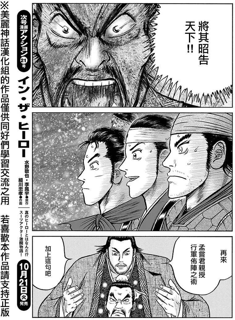 《达人列传》第41回 第24页