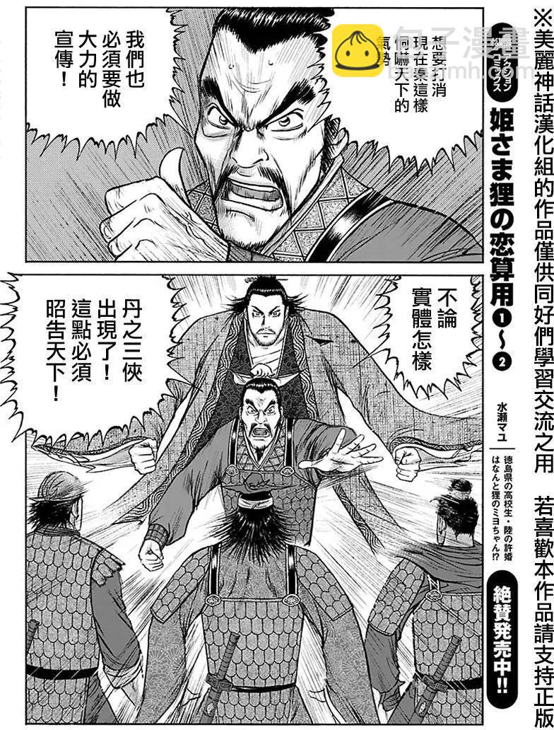 《达人列传》第41回 第25页