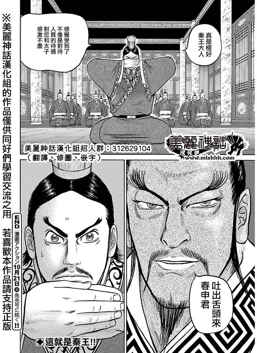 《达人列传》第41回 第31页