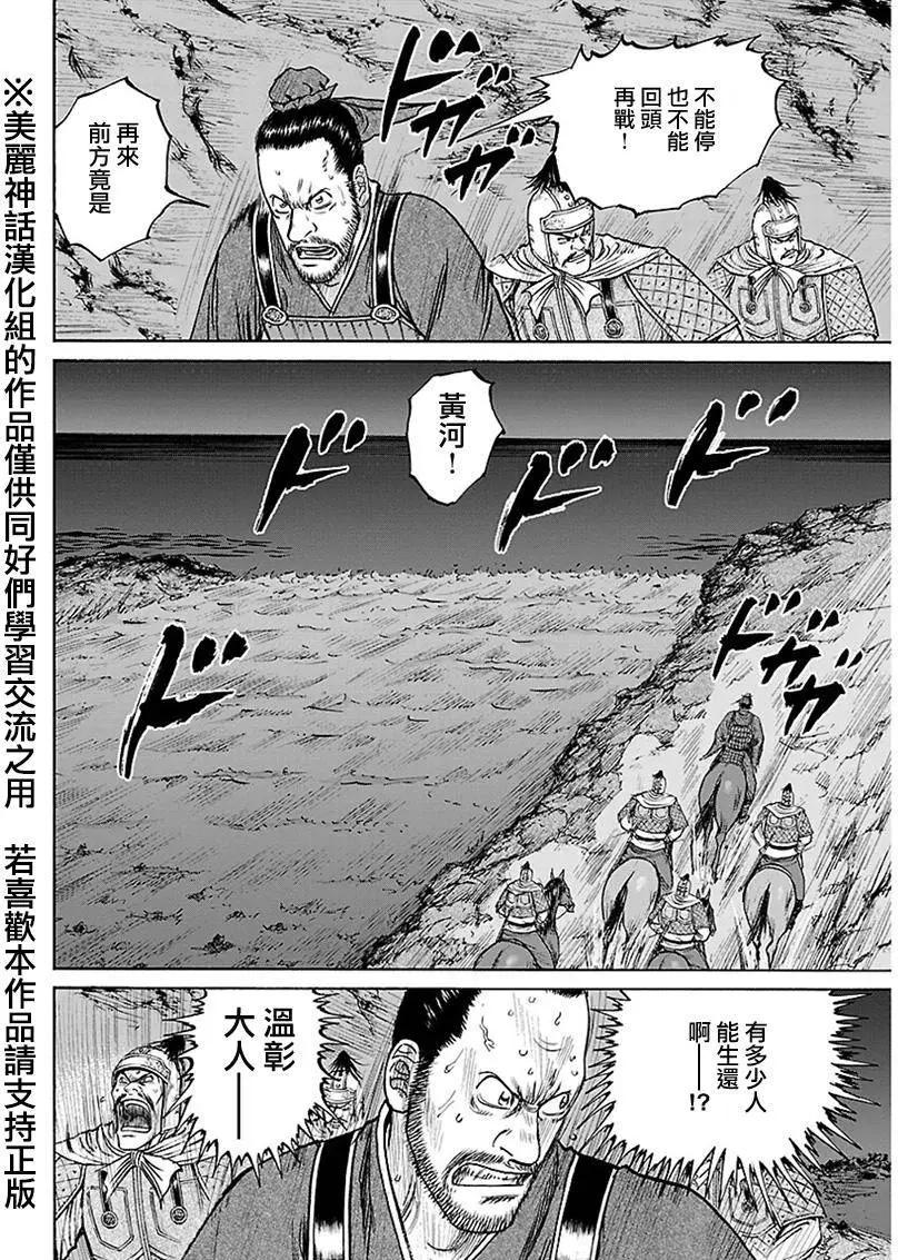《达人列传》第41回 第4页