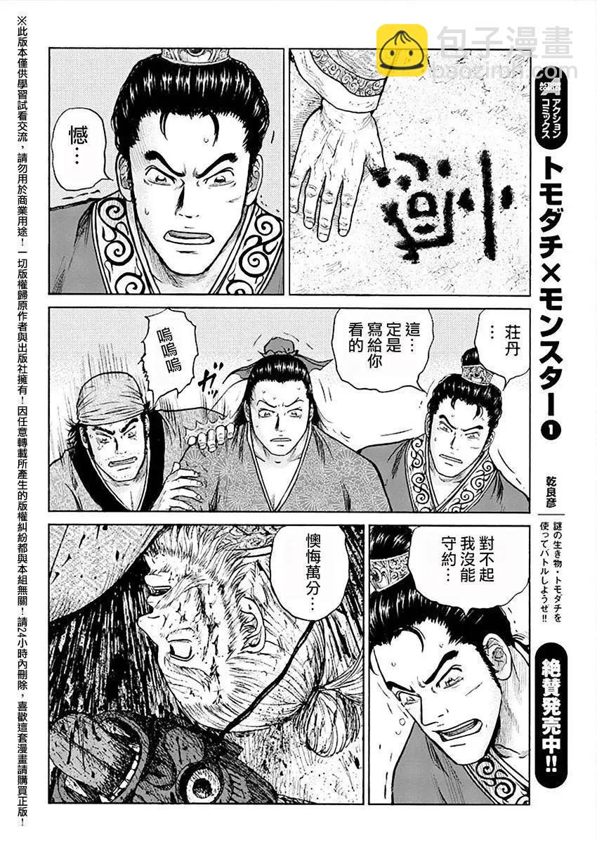 《达人列传》第47回 第10页