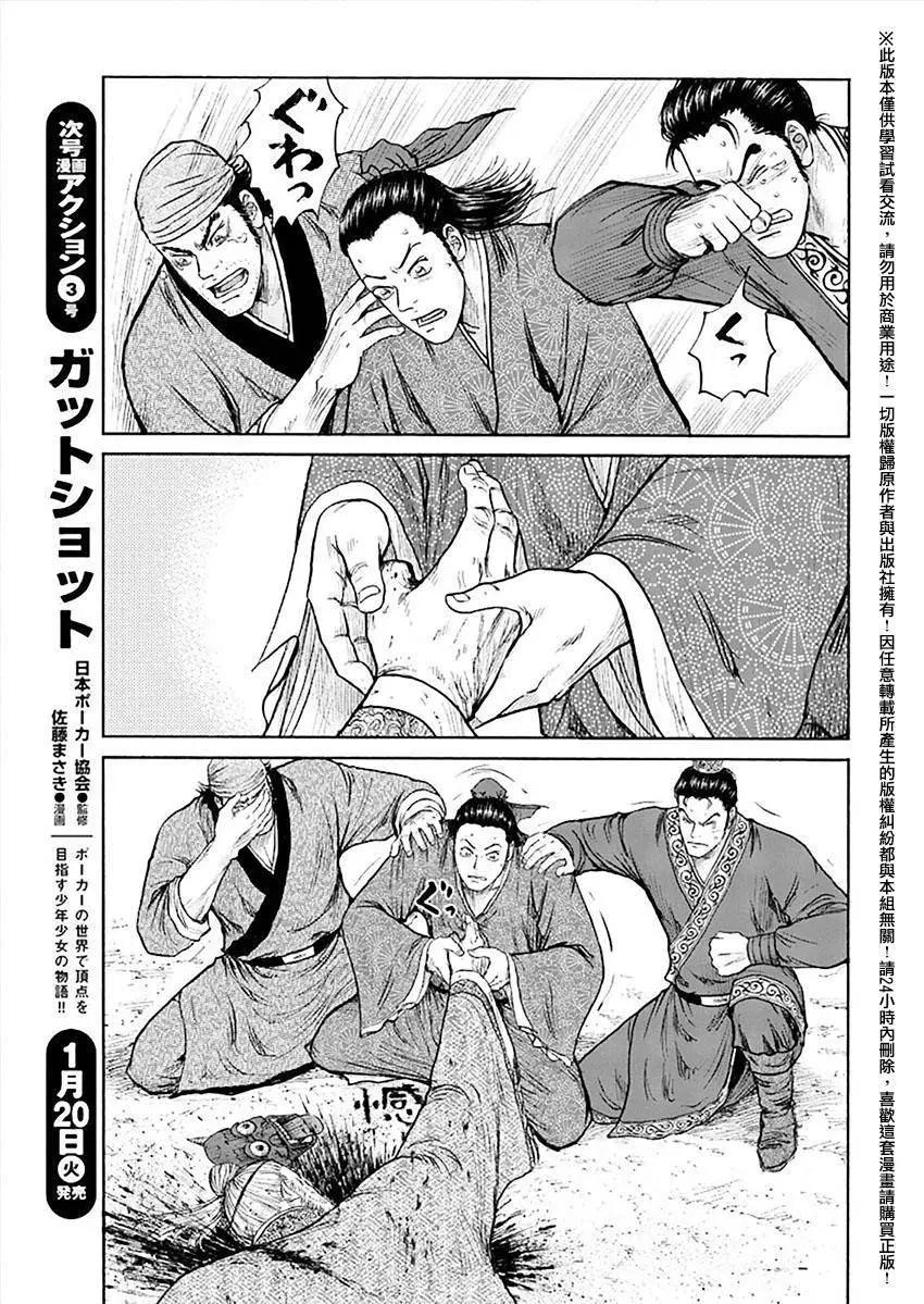 《达人列传》第47回 第11页