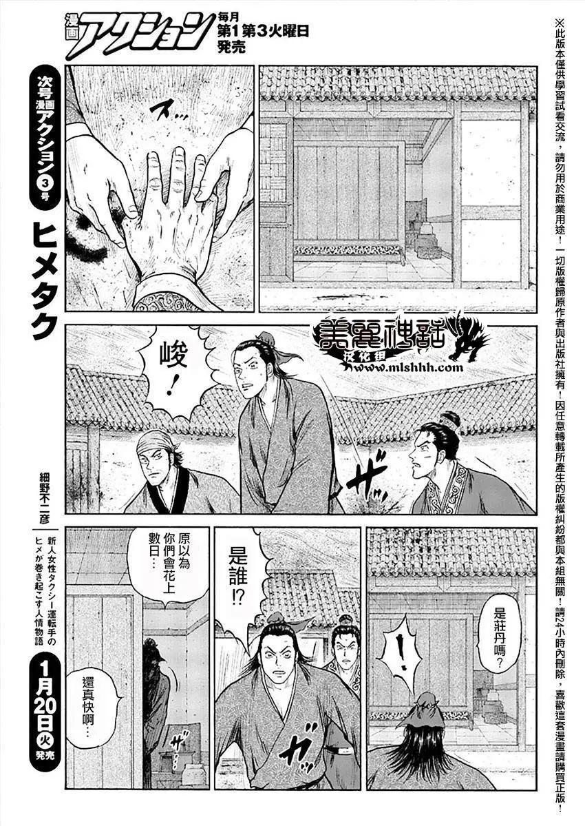 《达人列传》第47回 第13页