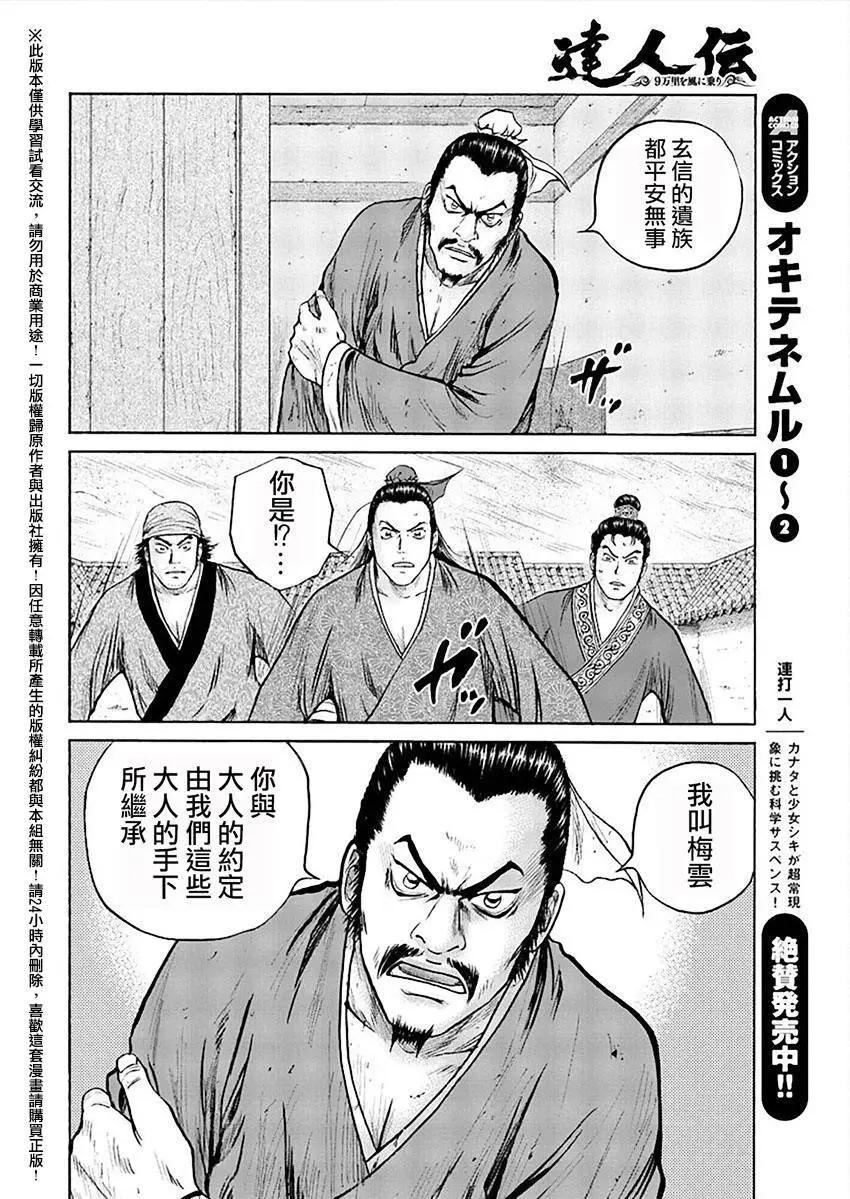 《达人列传》第47回 第14页