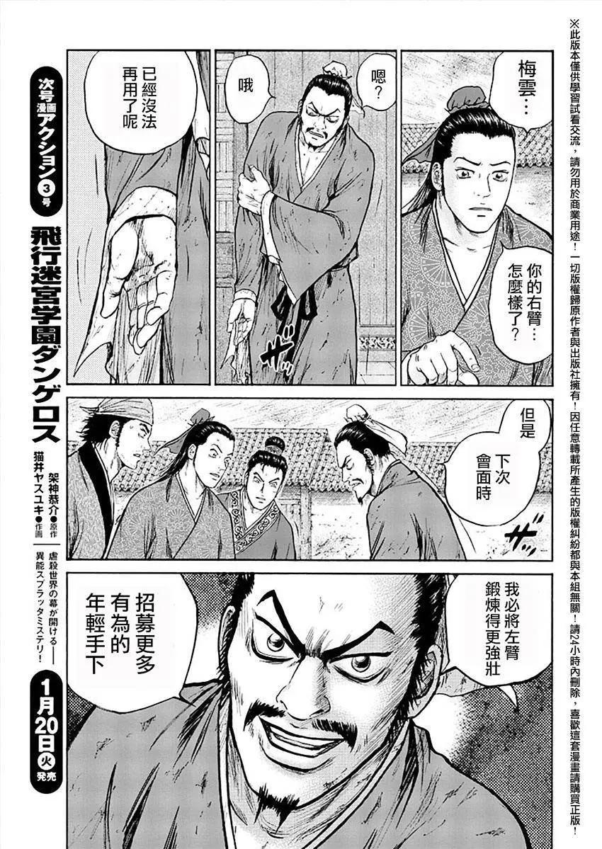 《达人列传》第47回 第17页