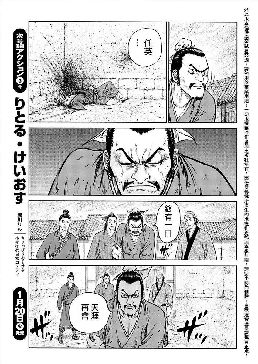 《达人列传》第47回 第19页