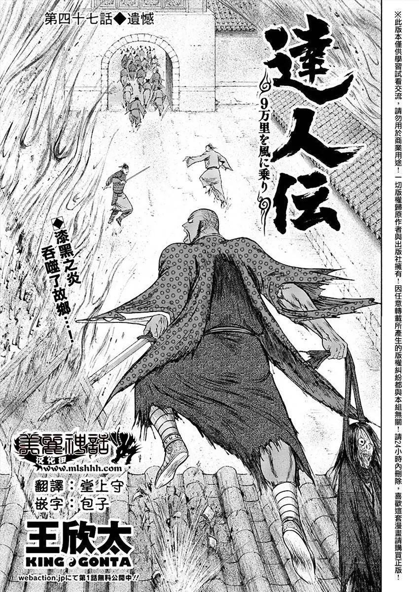 《达人列传》第47回 第1页