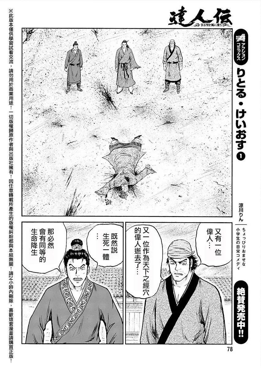 《达人列传》第47回 第20页