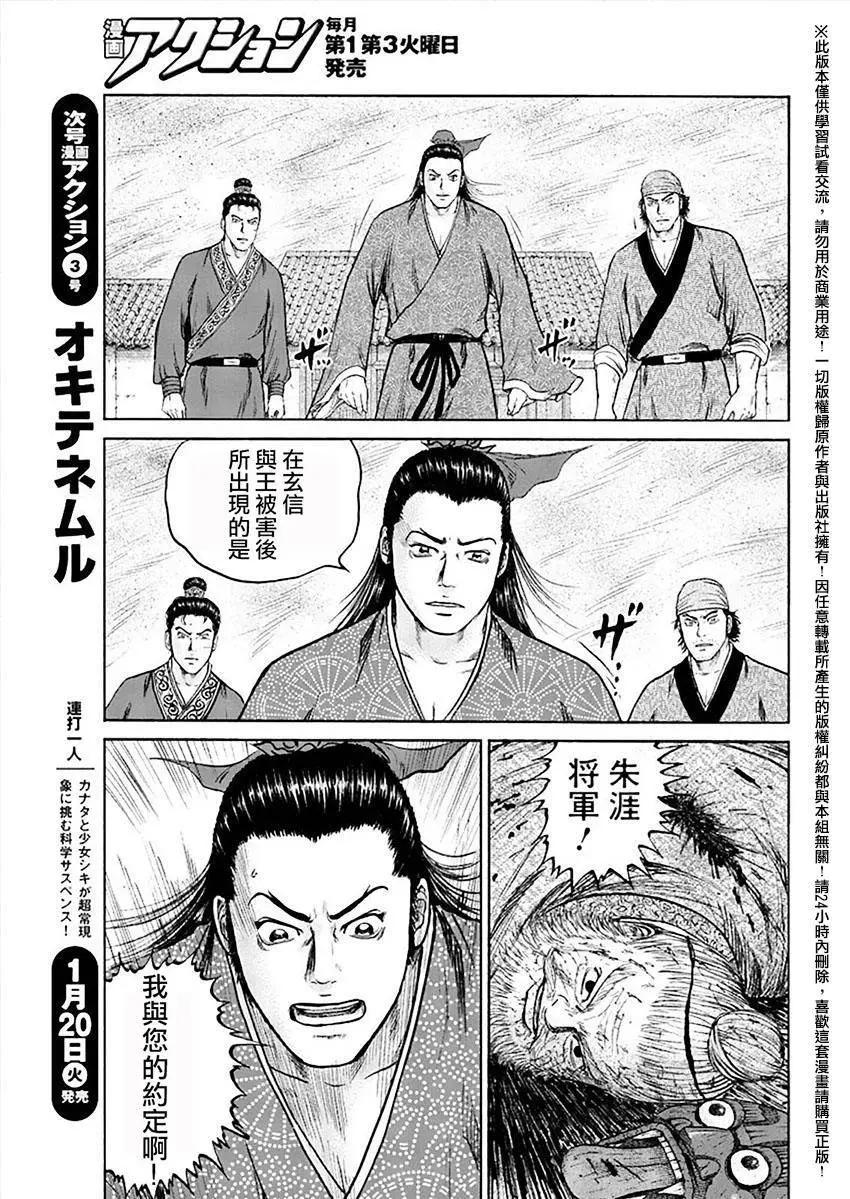 《达人列传》第47回 第21页