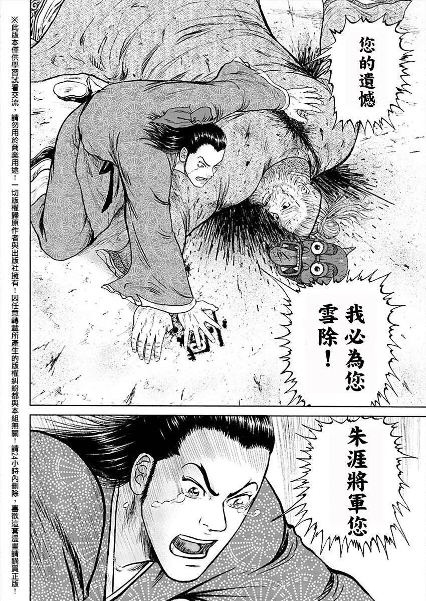 《达人列传》第47回 第24页